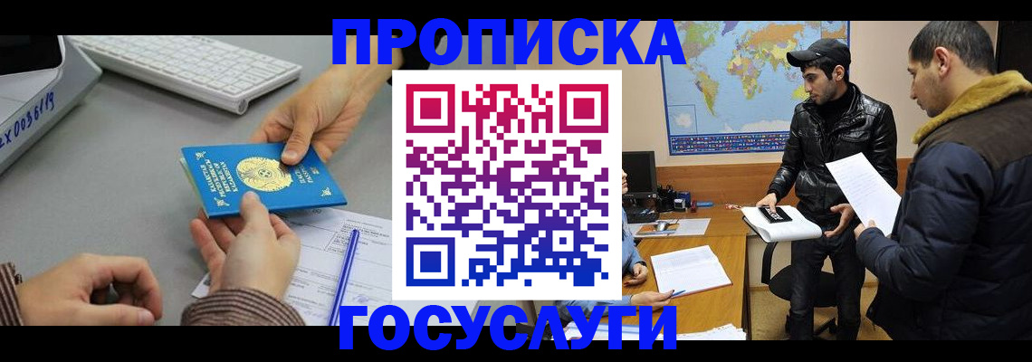 временная регистрация в Минусинске