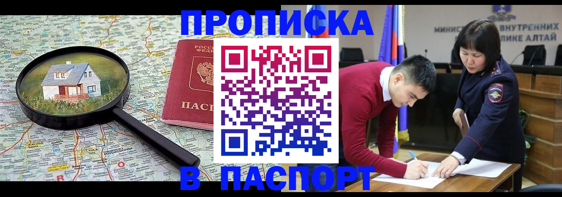 регистрация в Минусинске