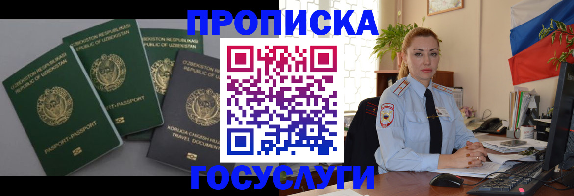 временная регистрация адрес в Минусинске