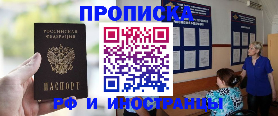 где прописаться в Минусинске