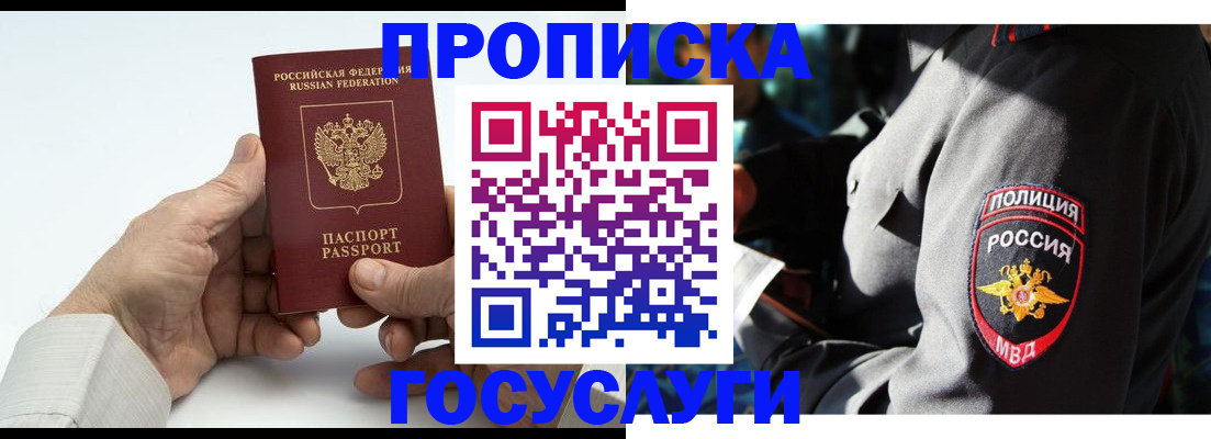 временная регистрация собственник в Минусинске
