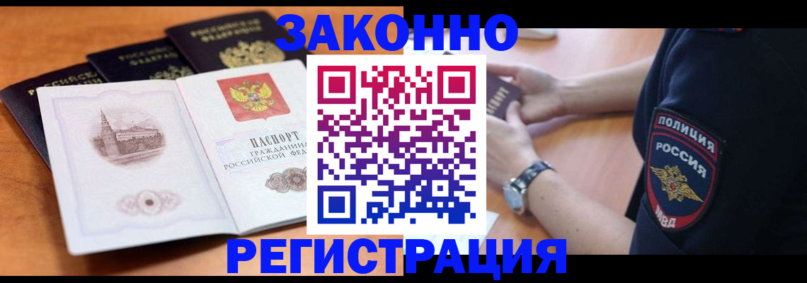 временная регистрация поиск в Минусинске