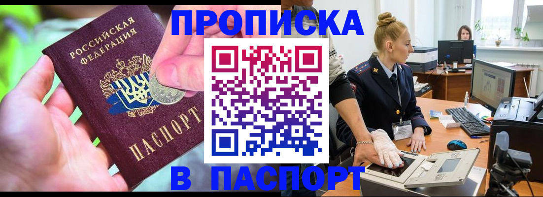 прописка иностранных граждан в Минусинске